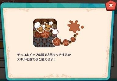 チョコホイップ