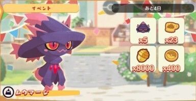 ふしぎじゅもんムウマージ(2025)3