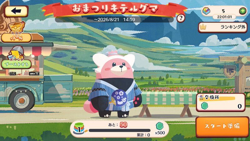 おまつりキテルグマ（2026）3