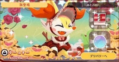 デリバリー_テールナーゴシックローズ1