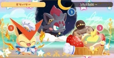 デリバリー_ビクティニ＆ゾロア＆ワンパチ1