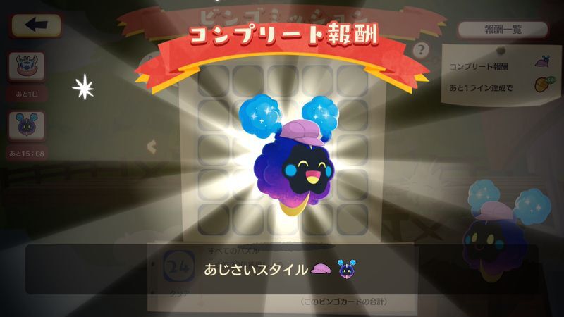コスモッグ ビンゴミッション(2026)8