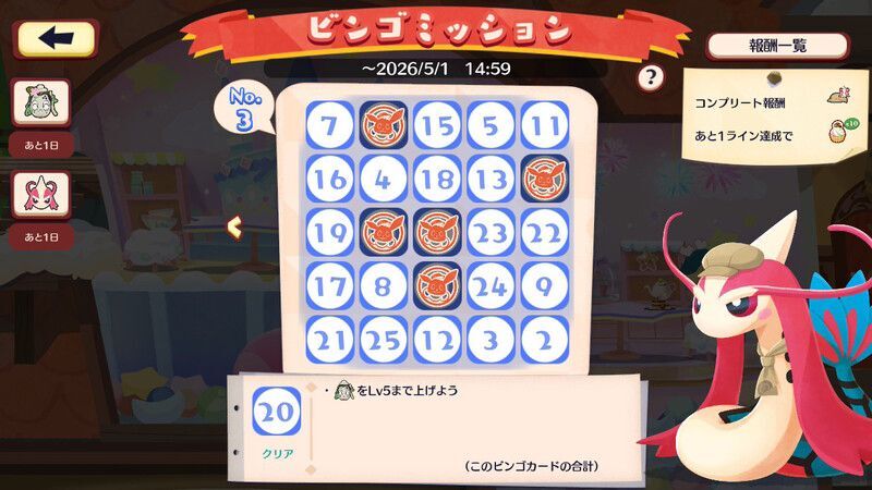 ミロカロス　ビンゴミッション7
