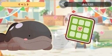 ドオー　ビンゴミッション1
