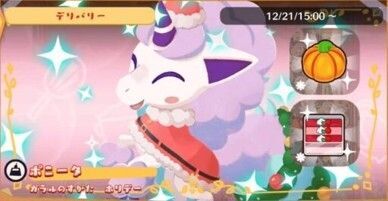 デリバリー_ポニータ（ガラル）ホリデー1