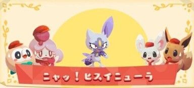 ニャッ!ヒスイニューラ2
