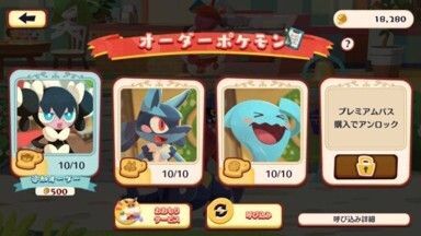 プレミアムパス3