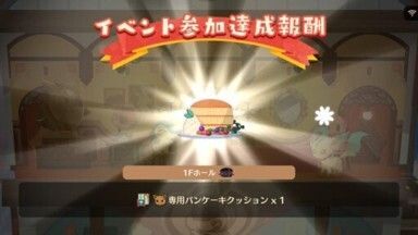 専用パンケーキクッション入手