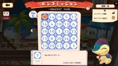 ピィ　ビンゴミッション6