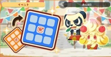 ヤンチャム　ビンゴミッション3