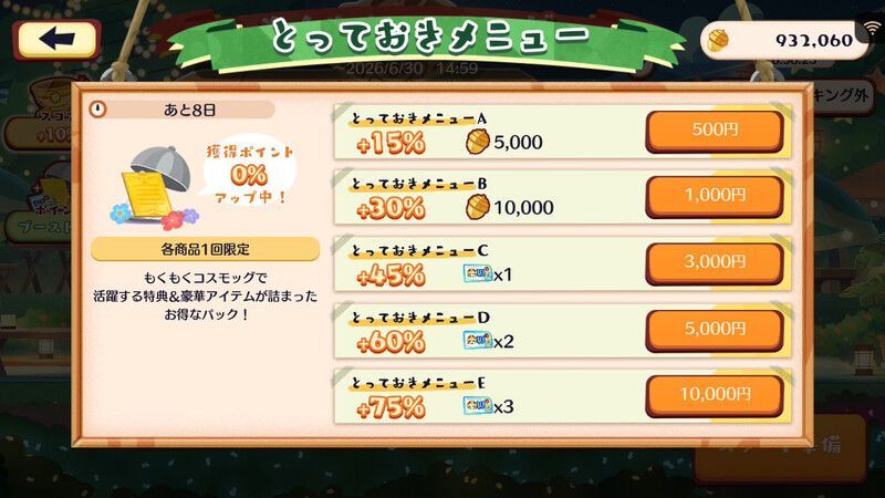 もくもくコスモッグ(2026)4