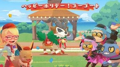 ハッピーホリデー！ゴーゴート1