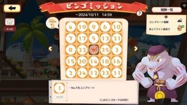 イッカネズミ　ビンゴミッション4