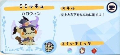 デリバリー_ミミッキュハロウィン2