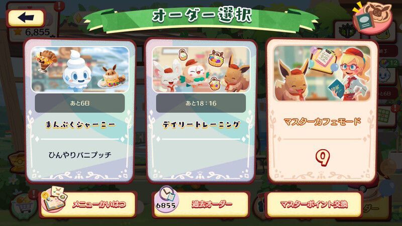 過去オーダー3