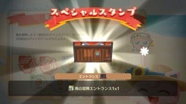 海の冒険エントランス１入手