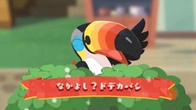 なかよし？ドデカバシ（2025）1