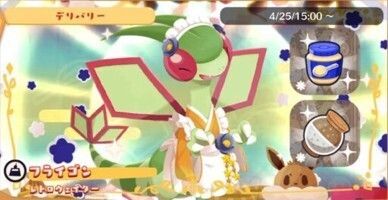 デリバリー_フライゴンレトロウェイター1