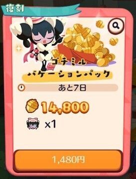 【復刻】ゴチミルバケーションパック3