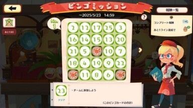 ハリマロン　ビンゴミッション2