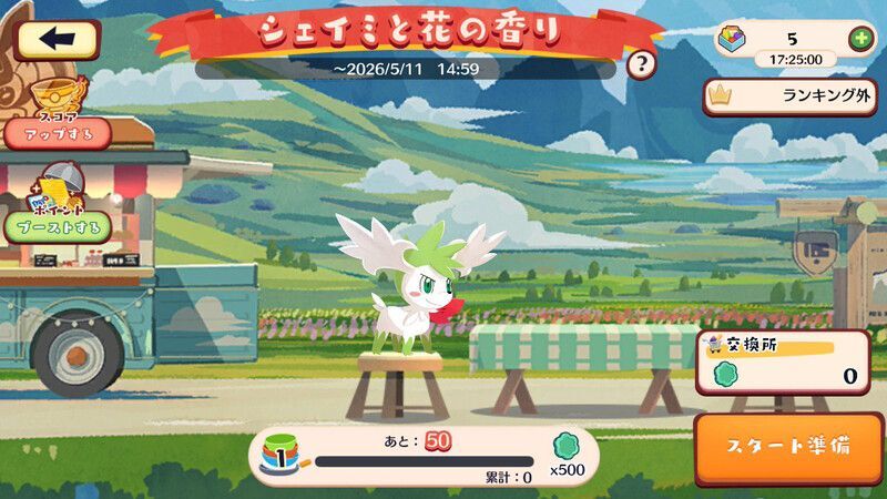 シェイミと花の香り（2026-2）3