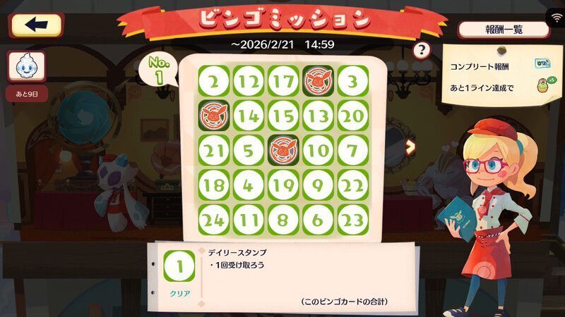 バニプッチ　ビンゴミッション2