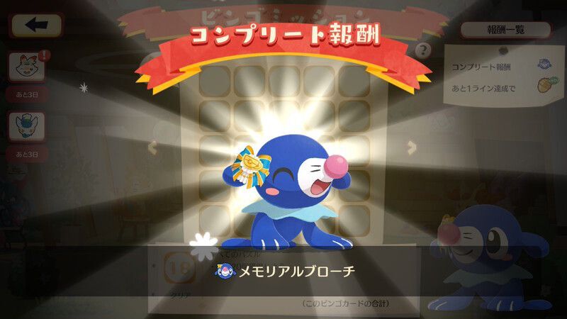 ニャオニクス（メスのすがた）　ビンゴミッション6
