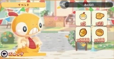 とつげき!ズルッグ(2025)3