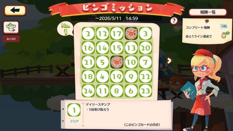 シェイミ（スカイフォルム）　ビンゴミッション2