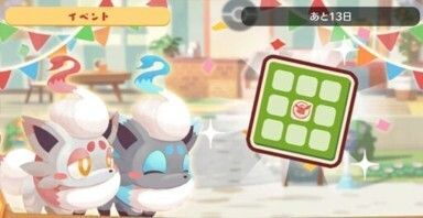 ヒスイゾロア　ビンゴミッション1