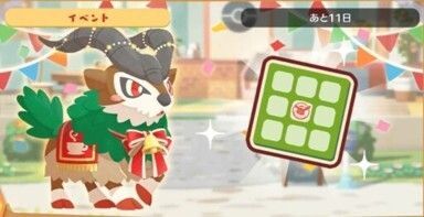 ゴーゴート　ビンゴミッション1