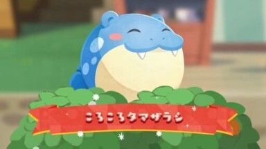 ころころタマザラシ（2025）1