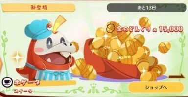 ホゲータ　スイーツパック1