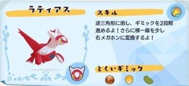デリバリー_ラティアス2