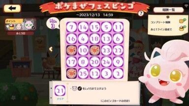 ポケまぜフェスビンゴ（サケブシッポ）4
