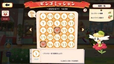 フラベベ（あかいはな）　ビンゴミッション4