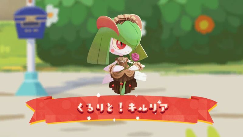 くるりと!キルリア1