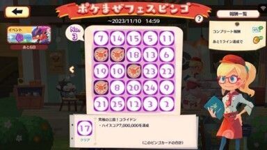 ポケまぜフェスビンゴ3