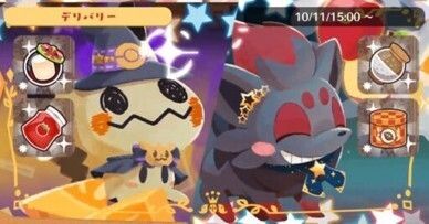 デリバリー_ミミッキュハロウィン＆ゾロアほしぞら1