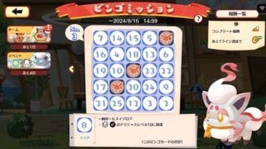 ヒスイゾロア　ビンゴミッション6