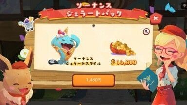 ソーナンスジェラートパック4
