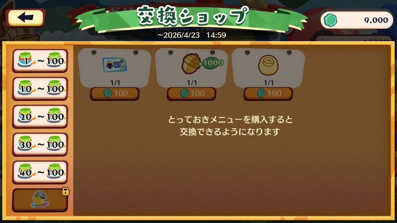 ボリボリ！ヨクバリス12