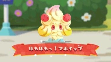 ほわほわっ!マホイップ(2025)1