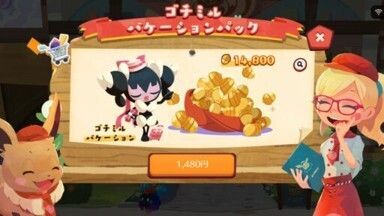 【復刻】ゴチミルバケーションパック4