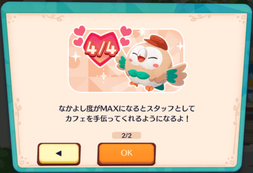 ポケモンをスタッフにする2