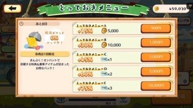 まんぷく！オンバット4