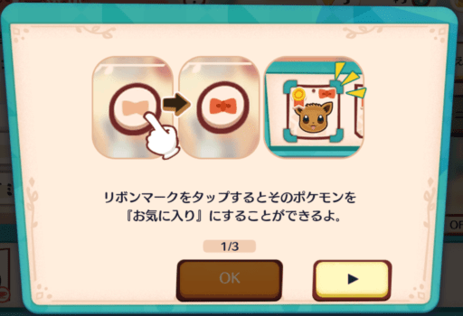 お気に入り設定1