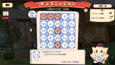 トゲピー　ビンゴミッション6