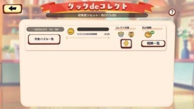 イベントの進め方（クックdeコレクト）4