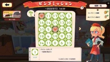 ドオー　ビンゴミッション2